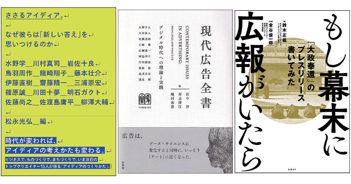2月の広告・マーケティング関連新刊6選