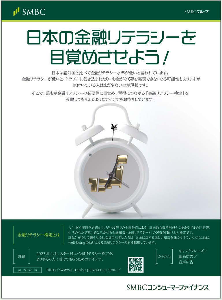 協賛企業の誌面オリエンテーション1～8 | 宣伝会議