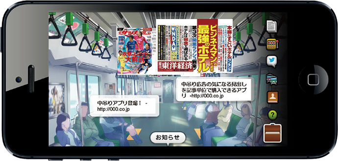 中づり広告を見る感覚で雑誌記事をその場で閲覧