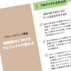ステップ別でわかる「グローバルの情報発信、クリアすべき課題とは？」
