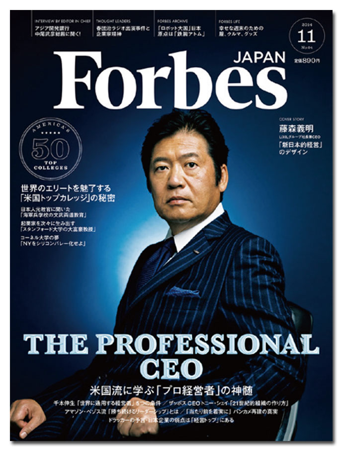 『ForbesJAPAN』高野真編集長「ディスクロージャー誌、決算報告書を良く見ます」