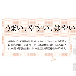 「うまい、やすい、はやい」の吉野家がパートナーに求めるポイントは？