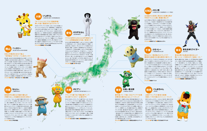 販促・集客効果が期待できそうな「ご当地キャラクター」図鑑(2) 西日本編