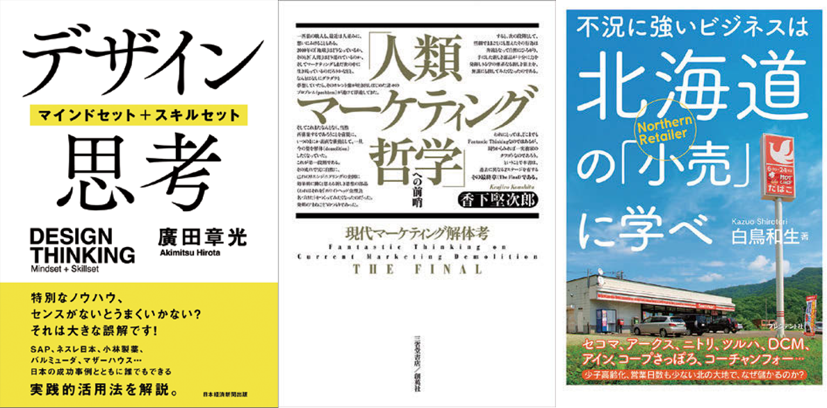 12月の広告・マーケティング関連新刊6選