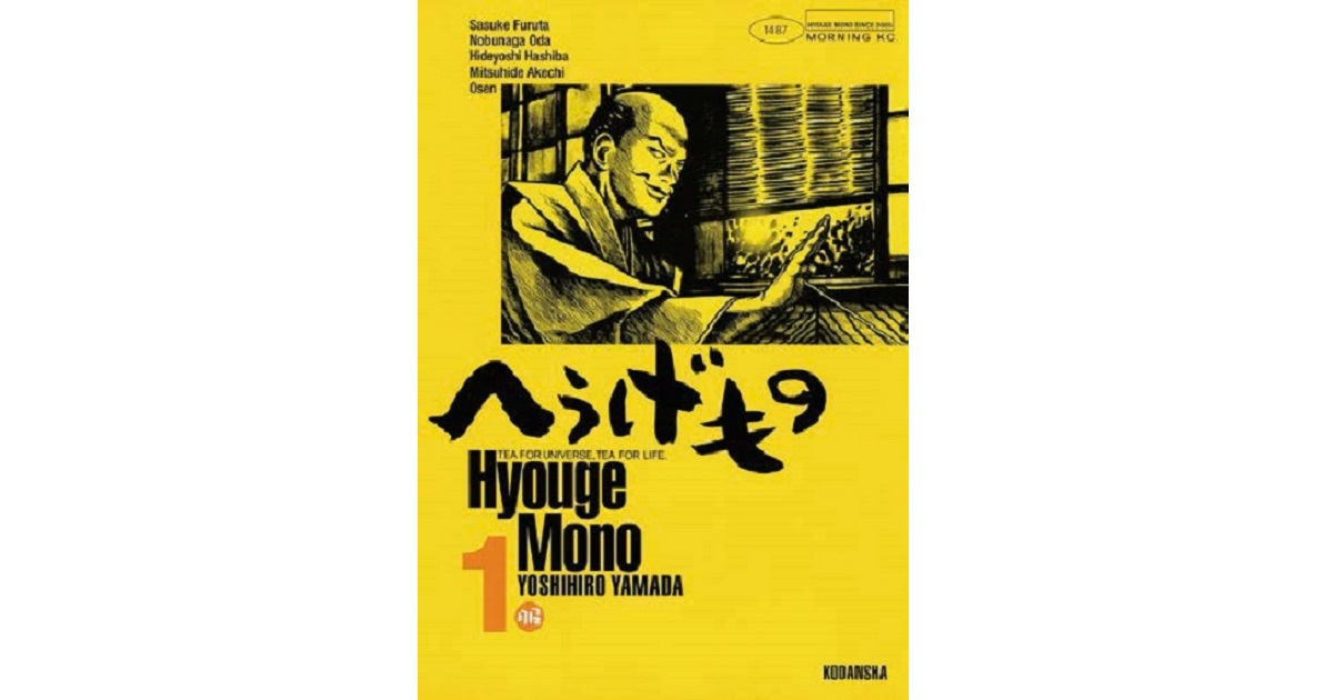 茶道家 松村宗亮さんが選んだ4冊の本