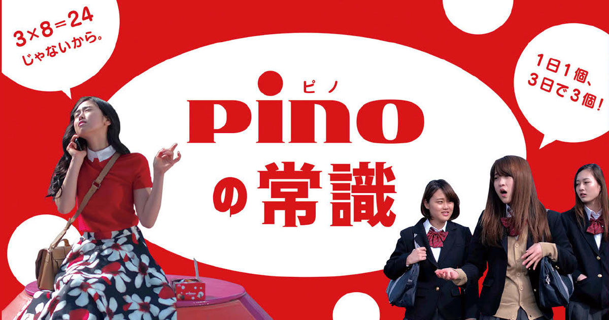 [PR] ピノファンの愛とリアルがつまった動画