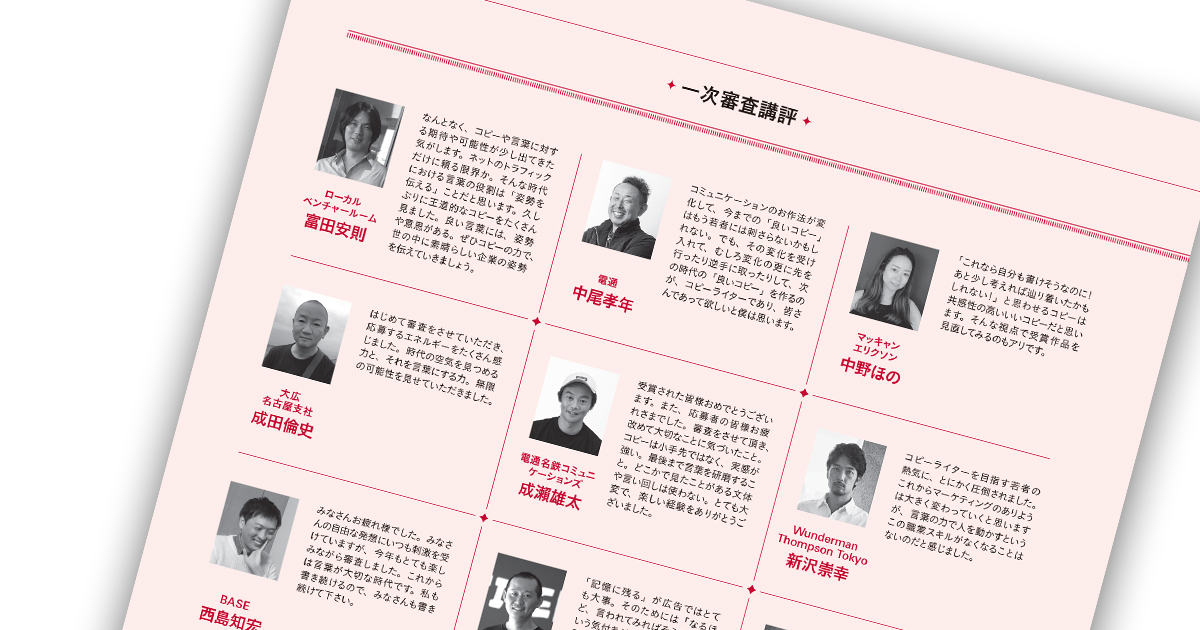 第57回「宣伝会議賞」──1次審査講評（2）
