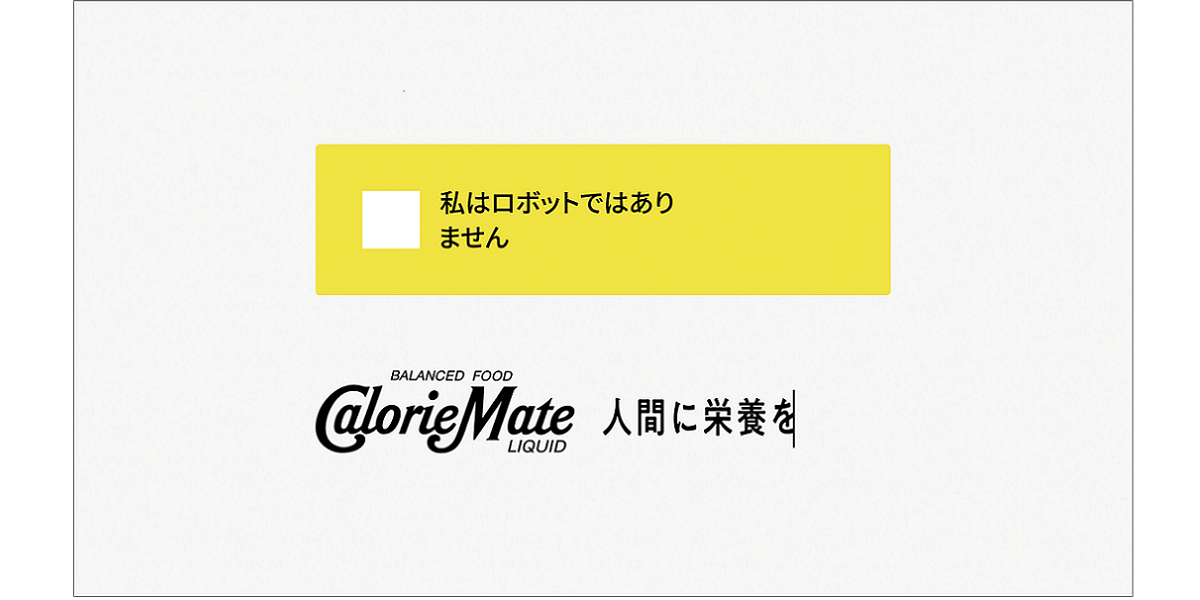 AI時代だからこそ「人間」に必要な栄養の大切さを訴求