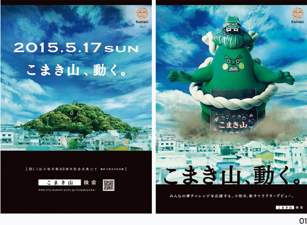 夢にむかって挑戦できる町を新キャラでPR