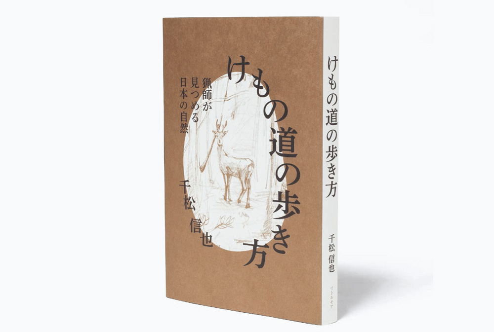 『けものみちの歩き方』、エレファントカシマシのCDほかのデザイン