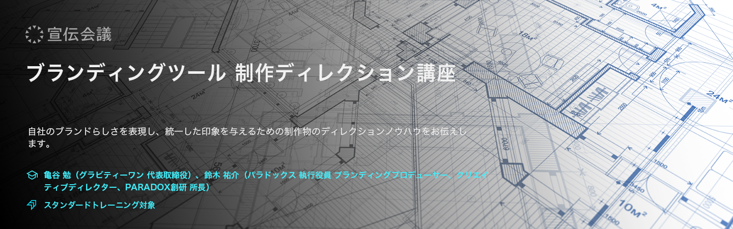 ブランディングツール制作ディレクション講座（オンデマンド配信）のアイキャッチ画像