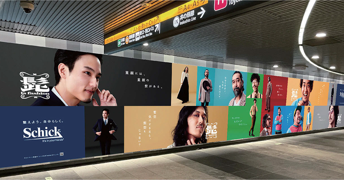 渋谷をジャックする特大OOHで新しい「ヒゲスタイル」を提案
