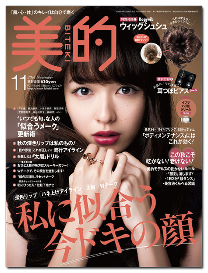 『美的』兵庫真帆子編集長「消費者マーケティングの情報は企画に役立てています」