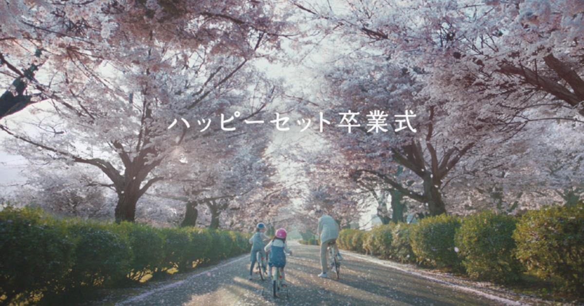 [PR] 50周年を迎えたマクドナルドのCM、「ハッピーセット卒業式」篇