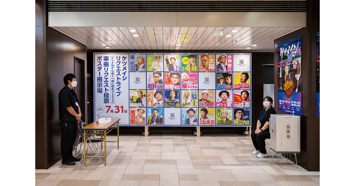 24パターンの選挙風ポスター楽曲リクエストを投票で盛り上げる