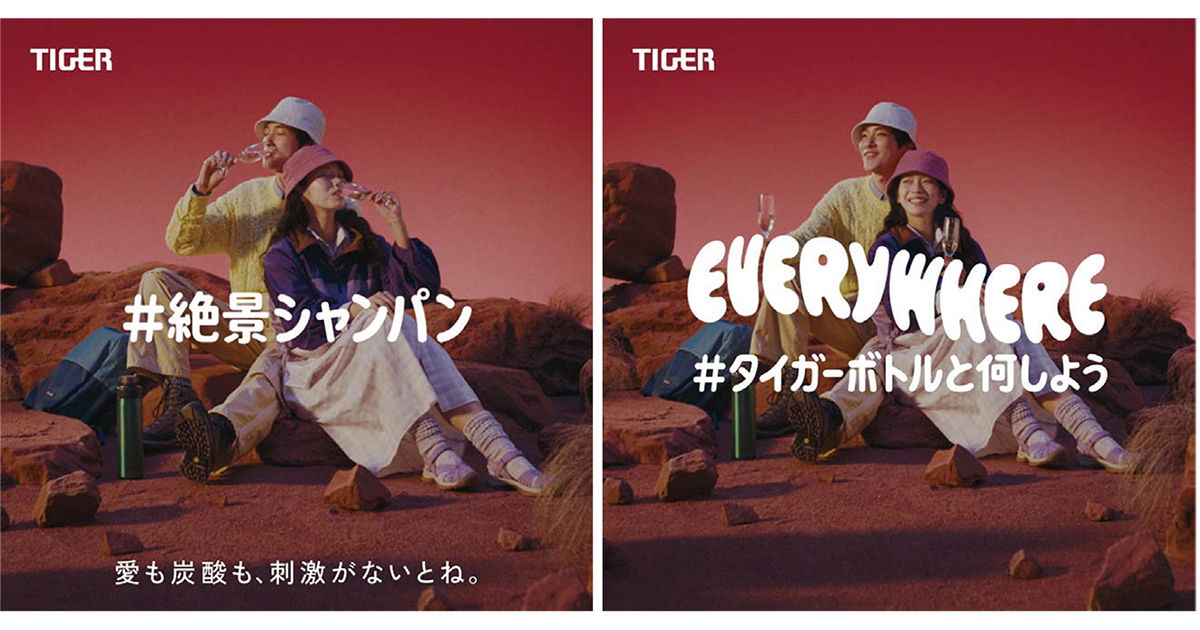 ターゲットはZ世代 タイガーボトル初のSNS専用動画の狙い