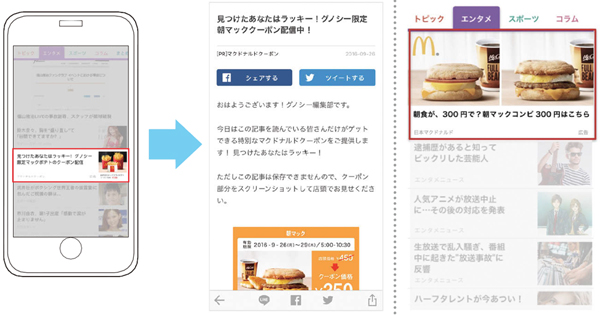 [PR] 「朝マック」がプロモーションに「グノシー」を選んだ理由