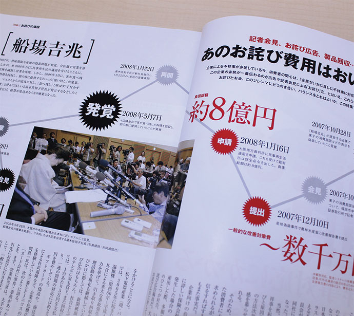 記者会見、お詫び広告、製品回収&#8230;　企業のお詫び費用っていくらかかる？