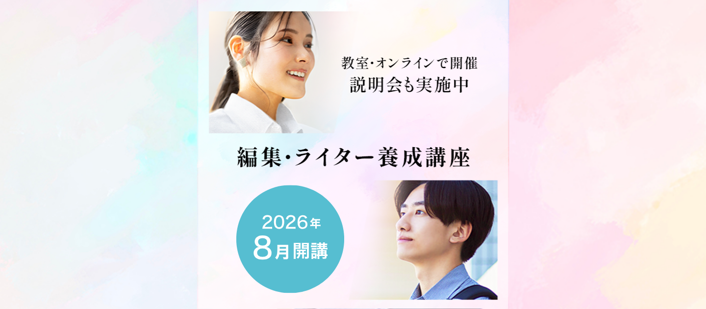 セールスライター養成講座 テキスト編 編集・ライター養成講座 総合コース | 宣伝会議の教育講座