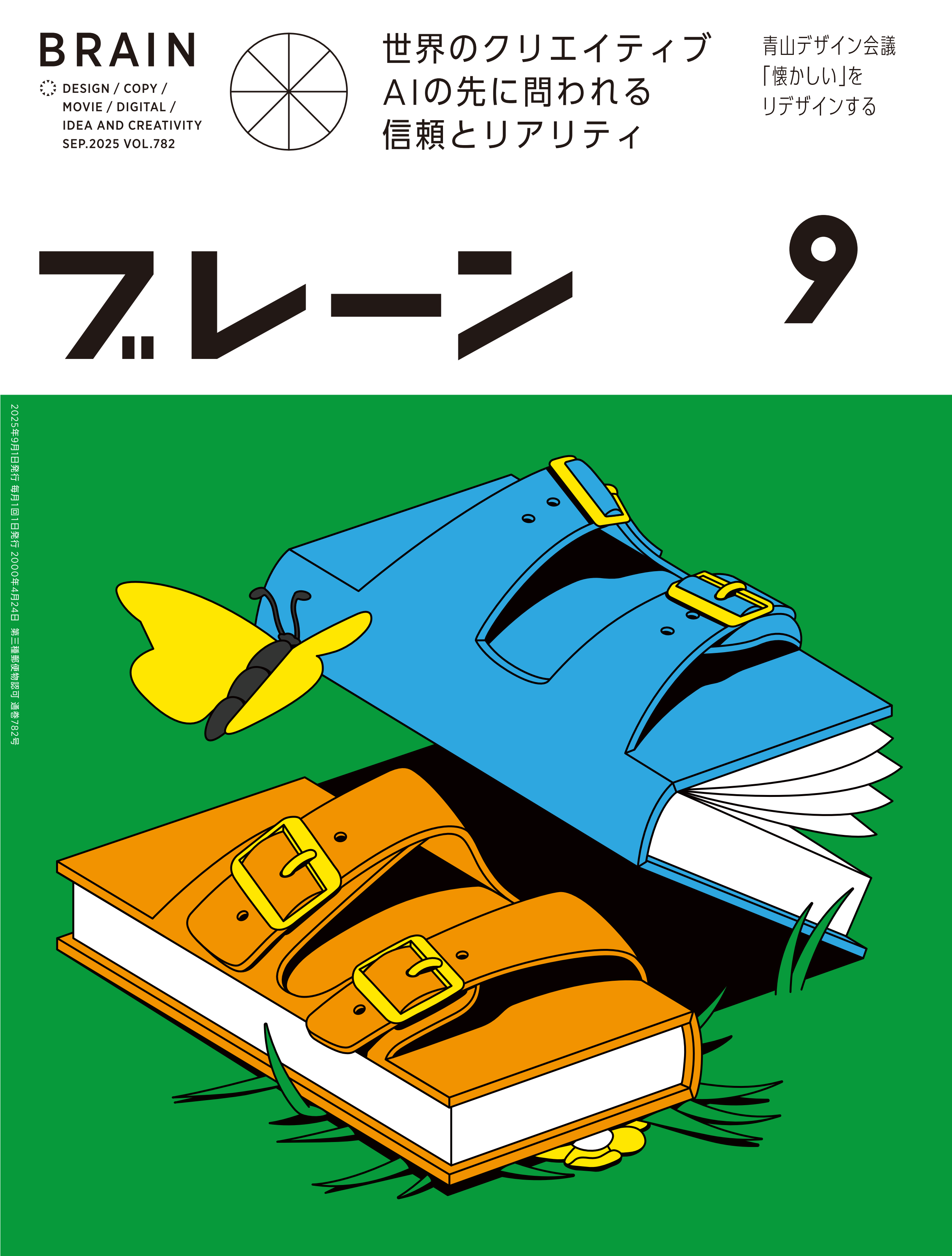 ブレーン』電子ブック バックナンバー一覧 | ブレーン