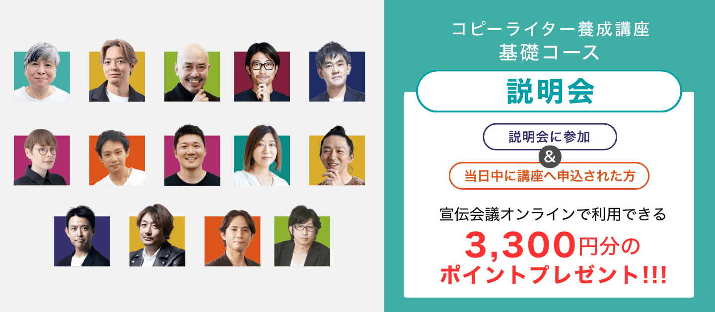 コピーライター養成講座 基礎コース説明会のアイキャッチ画像