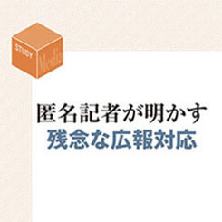 取材先に原稿確認したら本文量が2倍に・・・　業界誌記者が出会った「勘違い広報」