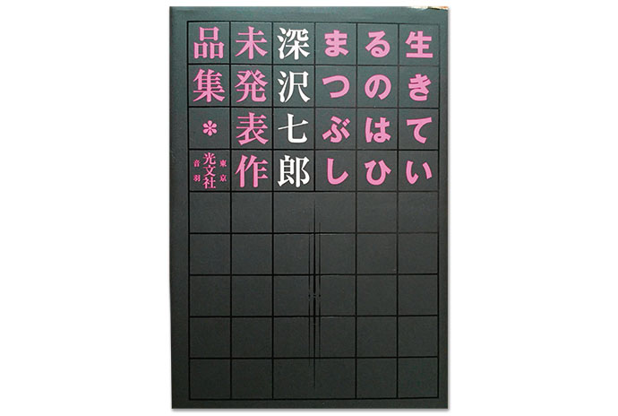 佐藤直樹さんが選んだ４冊の本