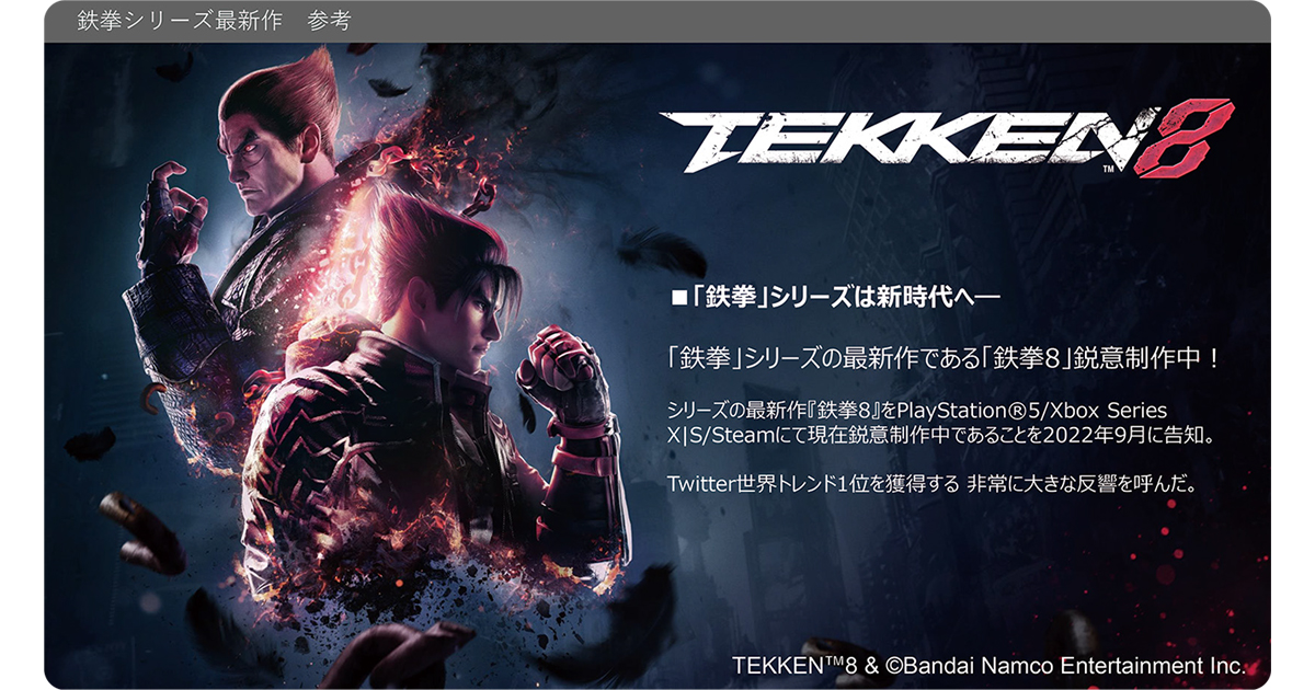 『鉄拳』のキャッチフレーズを書こう！