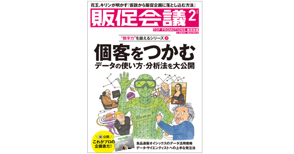 [PR] 基本に振り子が戻る年――『販促会議』編集長 小林圭輔