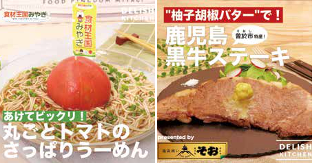 [PR] レシピ動画で地域の特産品をPR、「ふるさと納税」の寄付金が140%に