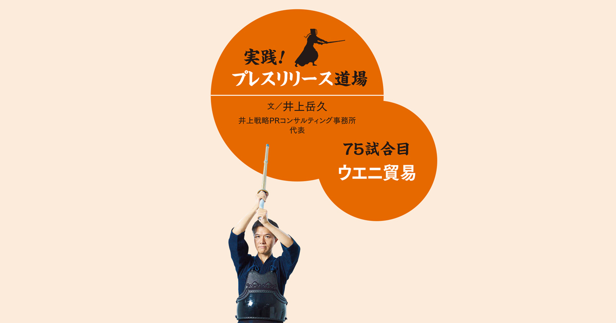 日本人が好む香りとは？認識を覆す情報を発信するプレスリリース活用