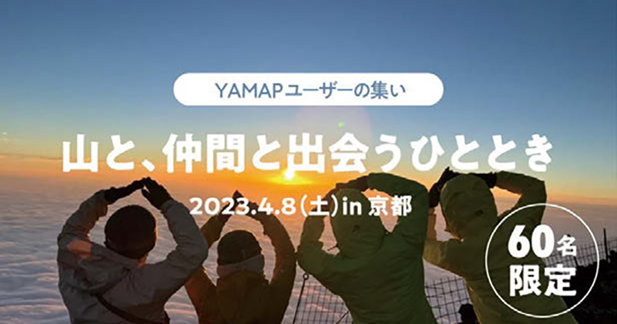 山岳遭難者は年間3000名 GPSアプリで遭難被害を防ぐ