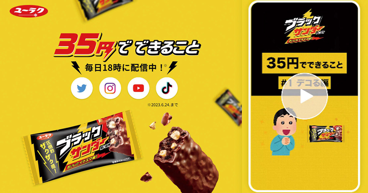 「35円」のインパクトを最大限に表現したショート動画