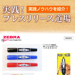 ゼブラ「ハイマッキー」が40周年で復刻版を発売　ロングセラーの価値を最大化したリリースとは