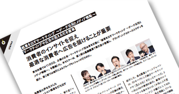 [PR] 消費者のインサイトを捉え 最適な消費者へ広告を届けることが重要