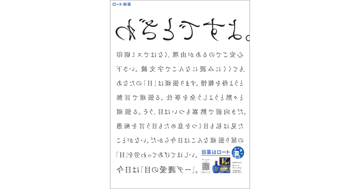 [PR] 読みにく過ぎる新聞広告