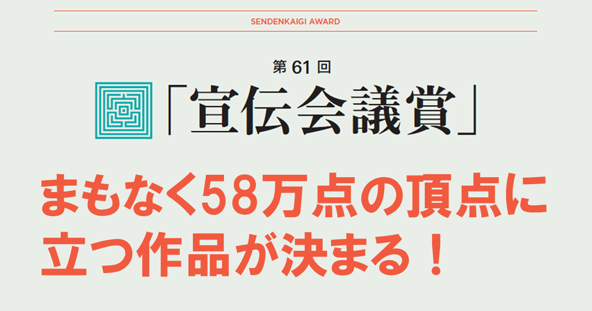 まもなく58万点の頂点に立つ作品が決まる！通過率0.004％を勝ち抜いた24作品グランプリに選ばれるのは？