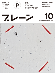 2013年10月号