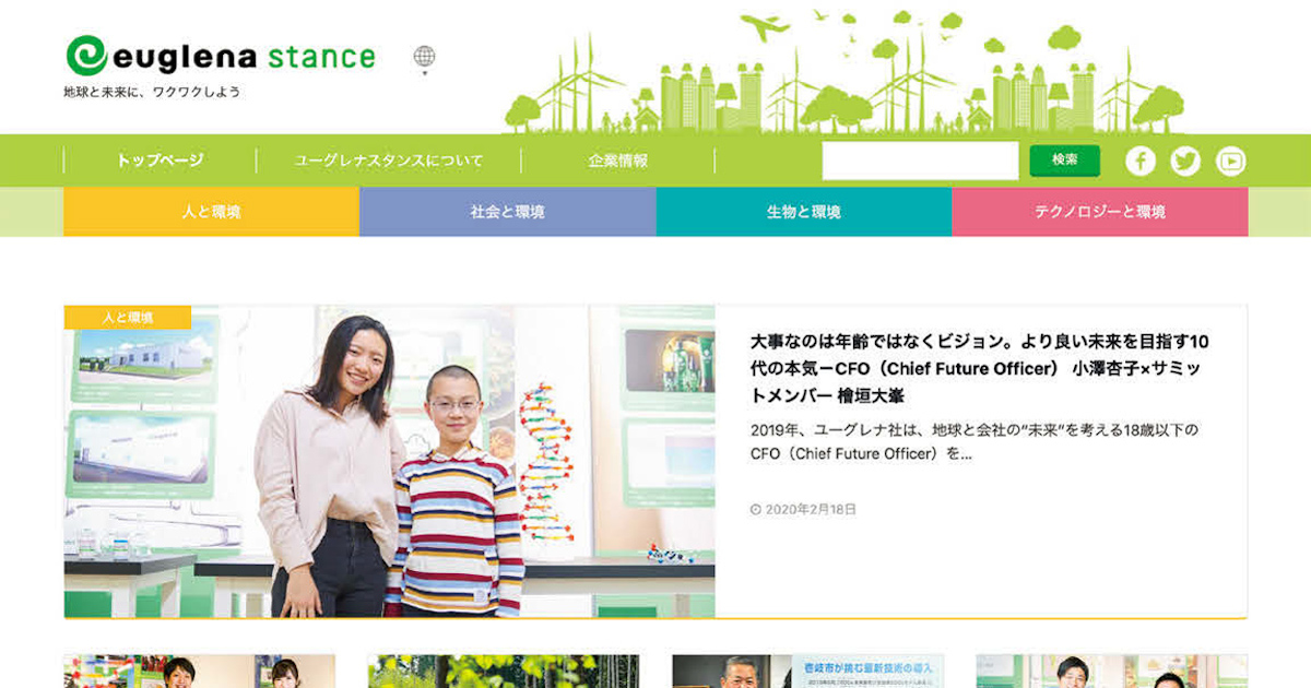 サステナブルな社会の実現へ スタンスや専門家の意見を発信