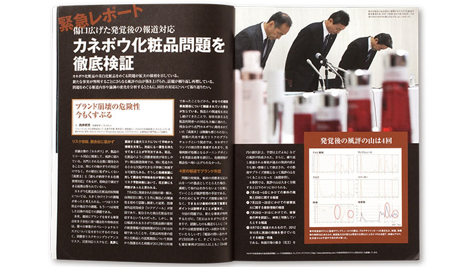 カネボウ化粧品「白斑」問題に学ぶ　広報対応の誤りが問題の深刻化を招いた　