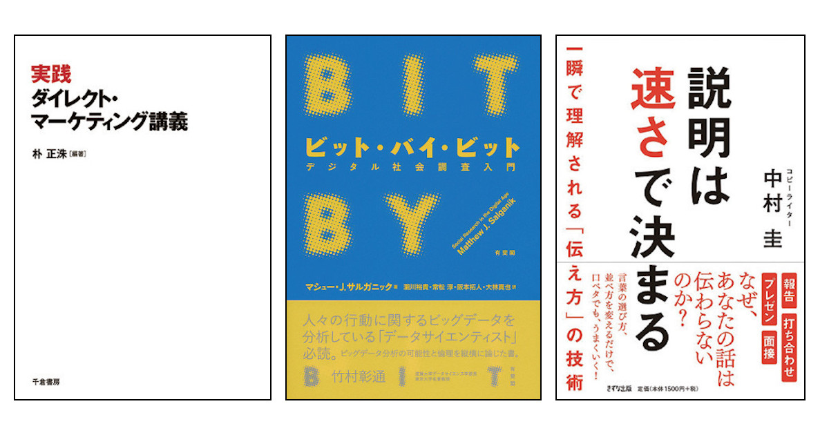 7月の広告・マーケティング関連新刊6選