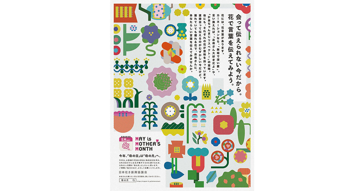 花言葉を通じて普段言えない感謝の言葉をお母さんに伝える