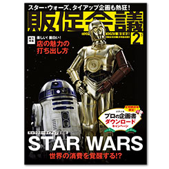 [PR] 先端技術を販促に取り込む―「販促会議」編集長が語る2016年の展望