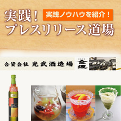 佐賀の酒蔵・光武酒造場のイベント協賛リリースを解説