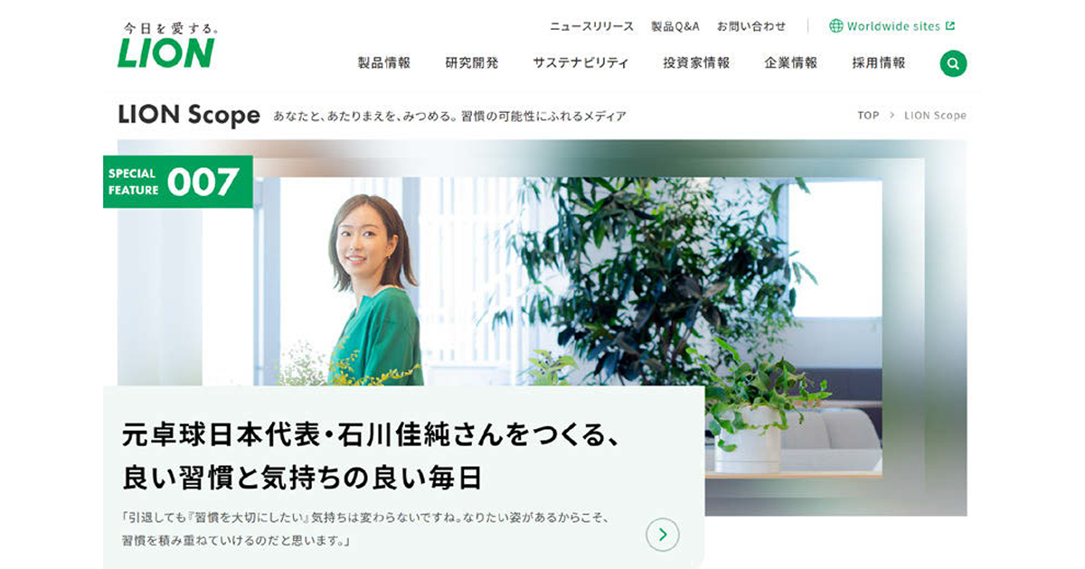 「LION Scope」「習慣」の奥深さを伝えるメディアとnoteの戦略的設計