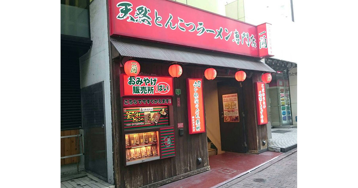 多くの外国人が「一蘭」を食べに来るわけ 海外ではお土産商品を訴求