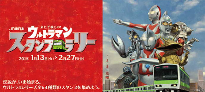 初期ウルトラヒーロー・怪獣が64駅に　40～50代が夢中のスタンプラリー！
