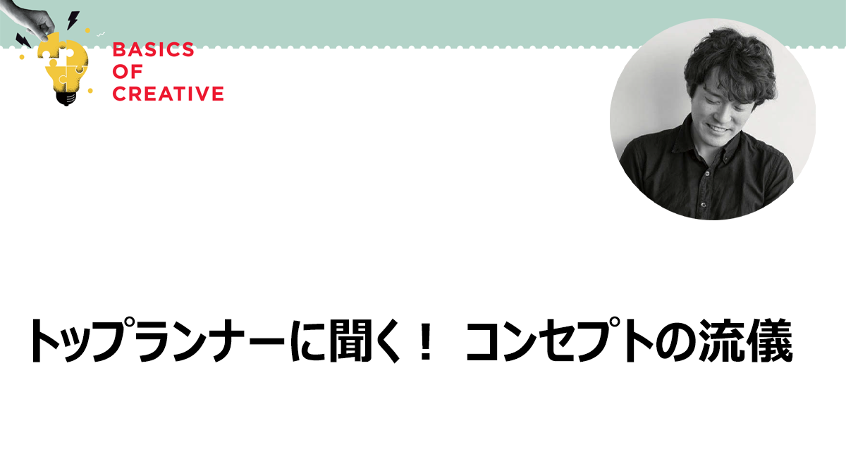 偏りこそが、思考の再出発点　常識に「角度」をつけよう