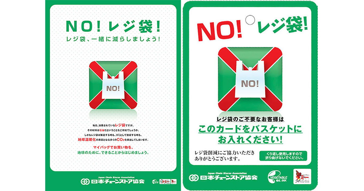 スーパーはレジ袋削減の先駆け 辞退率は20年で5倍以上に