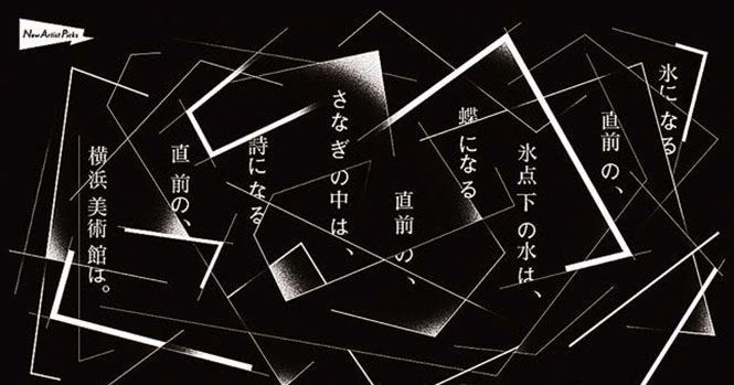 向井山朋子展、最果タヒ展ほか、注目の展覧会